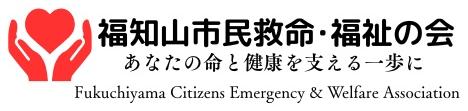 福知山市民救命・福祉の会 ロゴ